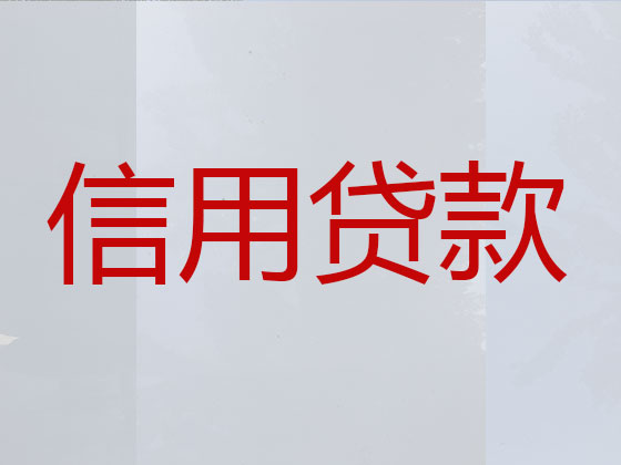 台山市正规贷款中介